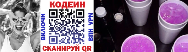 Купить закладки  Балахна  Codein Purple Drank 